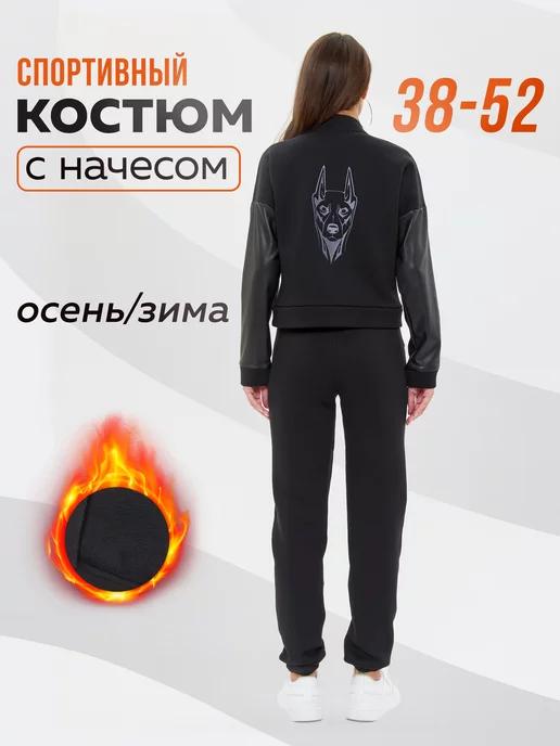 Костюм спортивный утепленный на флисе