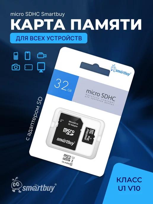 Карта памяти 32 Гб micro SD Сlass 10 UHS-I MP