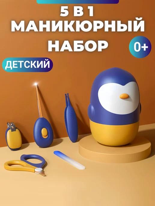 Маникюрный набор ножницы для новорожденных игрушка-футляр