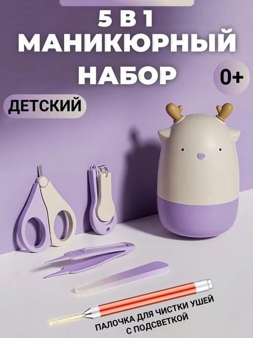 Маникюрный набор ножницы для новорожденных