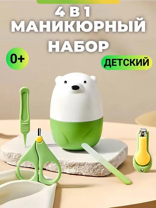 Маникюрный набор ножницы для новорожденных