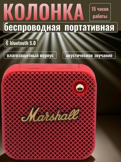 Беспроводная портативная блютуз Bluetooth колонка