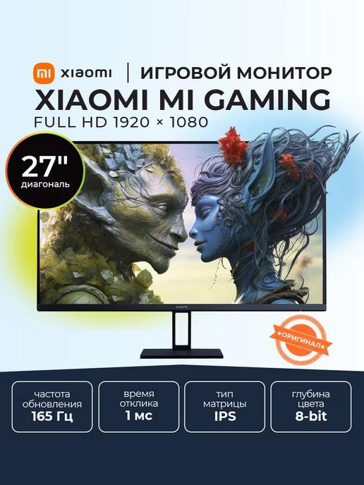 Монитор игровой 27" Mi Gaming Monitor G27i P27FBB-RGGL