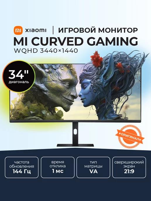 Монитор игровой изогнутый 34" G34WQi