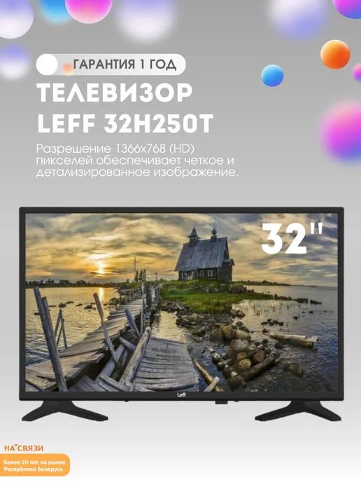 LEFF | Телевизор 32 дюйма 32H250T