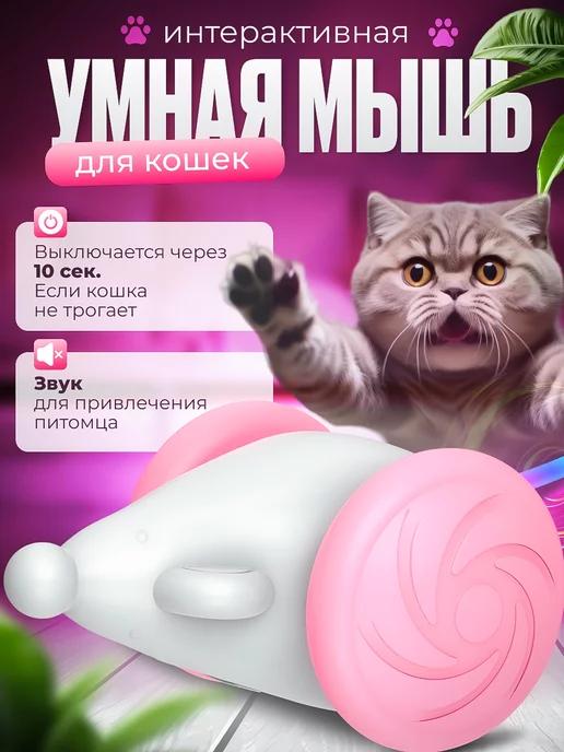 Игрушка для кошки мышка