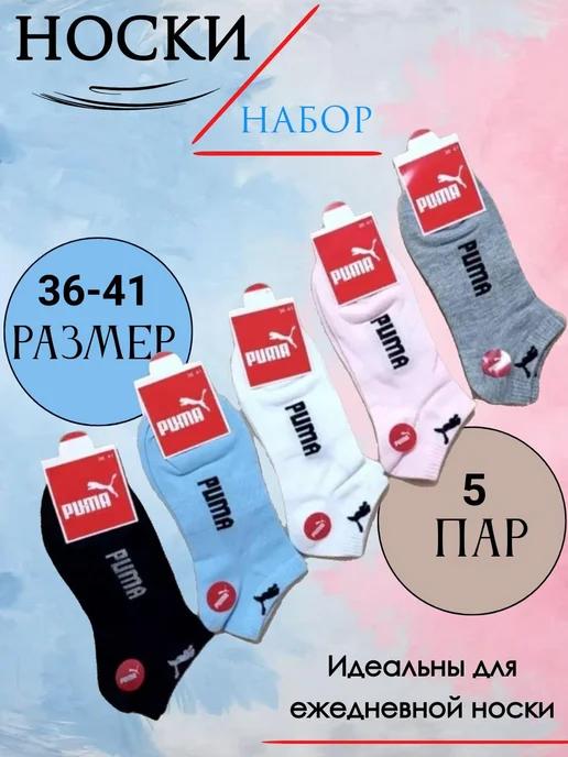 Носки короткие набор 5 пар