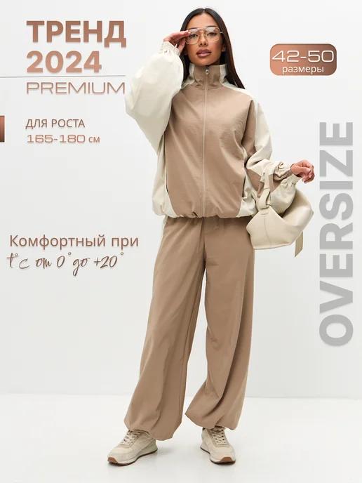 Спортивный костюм из плащевки на молнии женский oversize