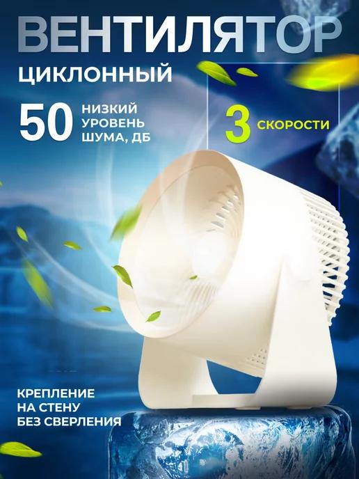 Вентилятор настольный бесшумный usb