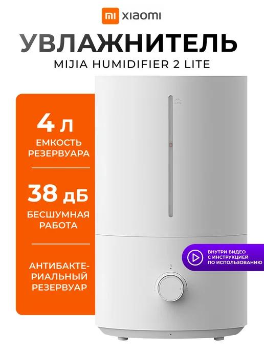 Ультразвуковой увлажнитель воздуха Mijia Humidifier 2