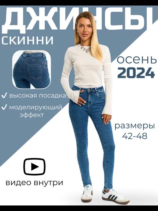 TrendStreet | Джинсы скинни с высокой посадкой стрейч зауженные