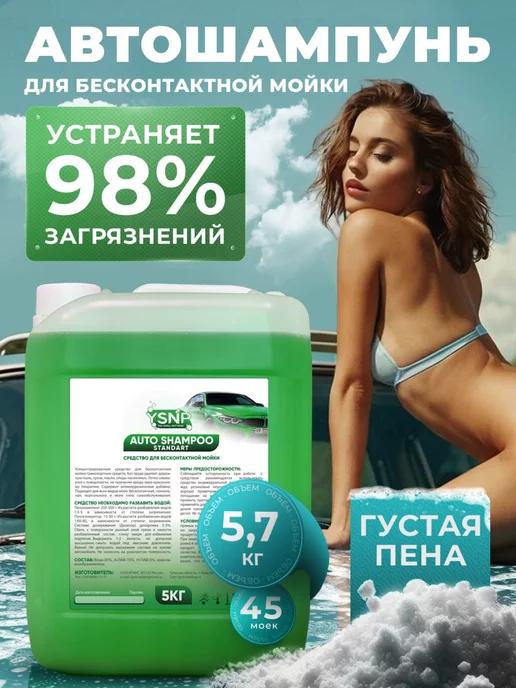 Автошампунь для бесконтактной мойки 5 литров Green Edition