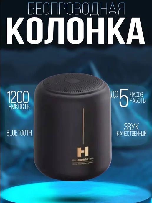 Колонка bluetooth беспроводная музыкальная RB-Н1