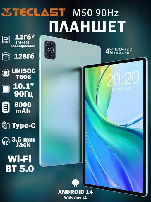 Планшет андроид M50 10.1'' 90Hz 6+6Gb 128Gb 6000mAh LTE