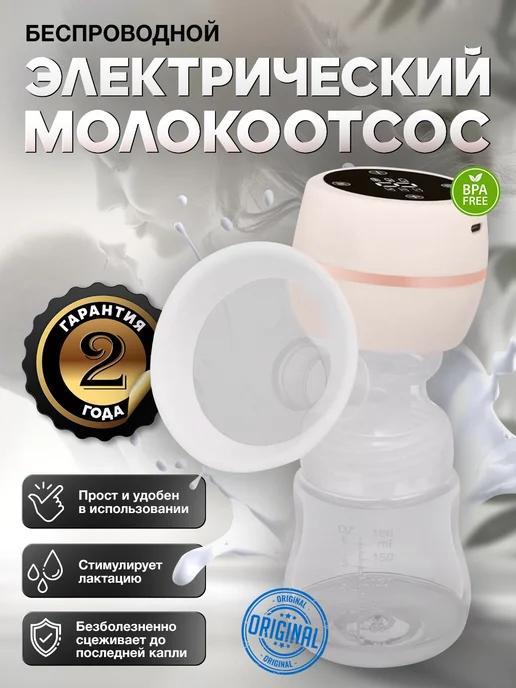 Med Tech | Молокоотсос электрический беспроводной