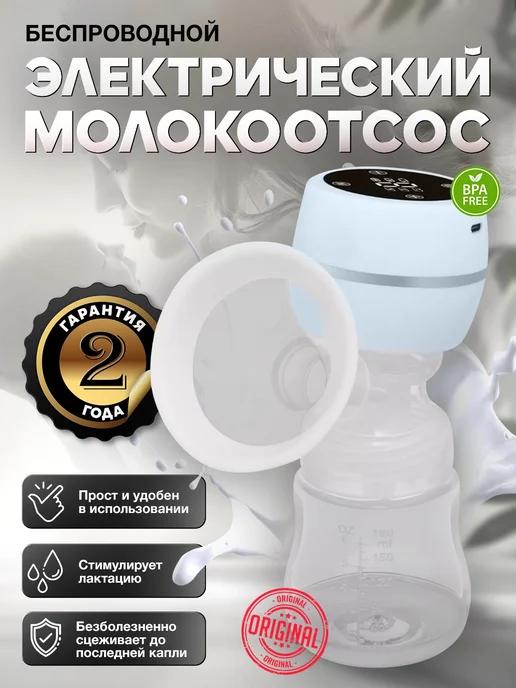 Med Tech | Электрический молокоотсос беспроводной с массажем