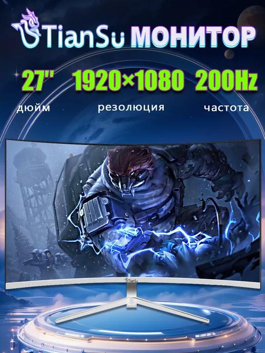 монитор для пк 27 дюймов 200 Гц 1080P