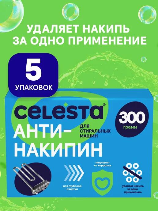 Очиститель для стиральных машин Express от накипи 5х300г