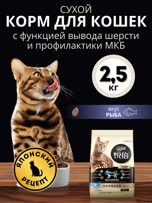 Сухой корм для кошек старше 1 года, 2,5 кг