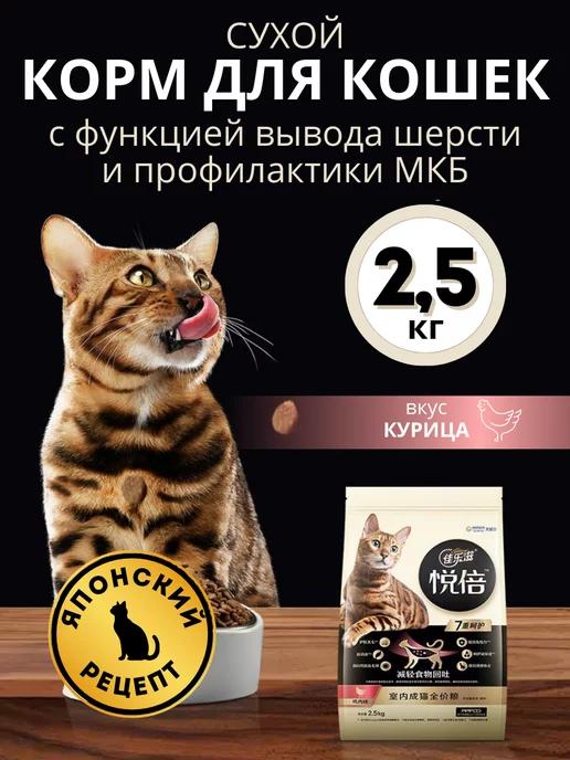 Сухой корм для кошек старше 1 года, 2,5 кг