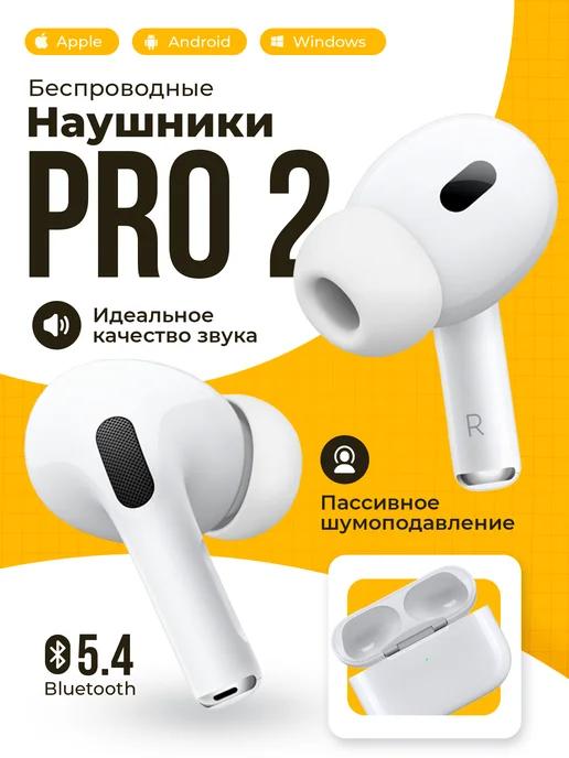 Наушники беспроводные Pro 2 для iPhone вакуумные блютуз TWS