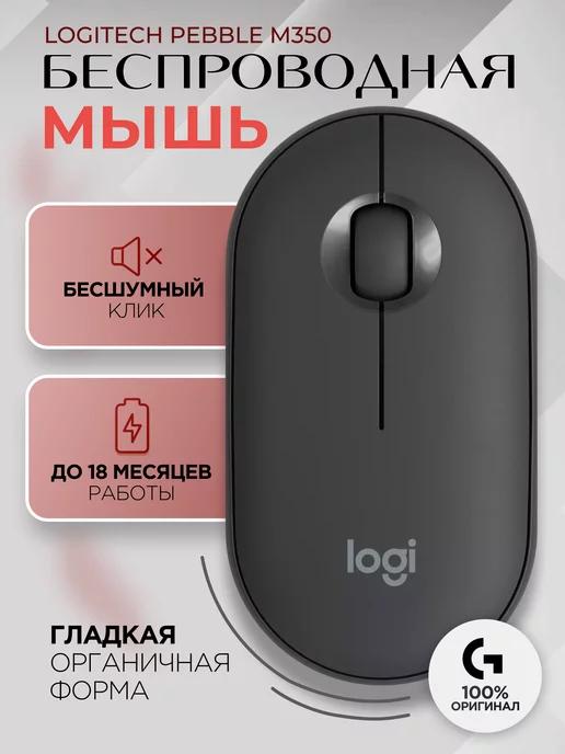 Мышь беспроводная Pebble M350 Black