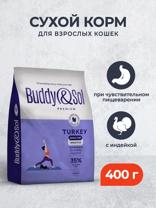 Сухой корм для кошек для пищеварения с индейкой - 400 г