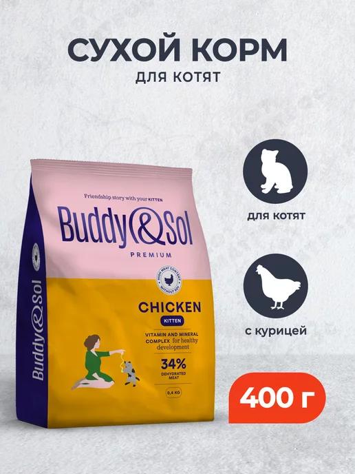 Сухой корм для котят с курицей - 400 г