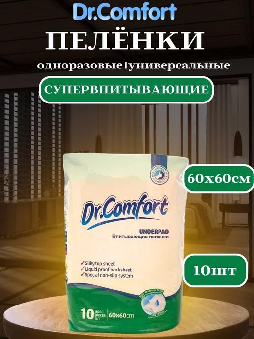 Dr. Comfort | Пелёнки одноразовые 60х60, 10 шт