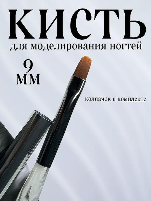 Кисть для геля и маникюра с колпачком