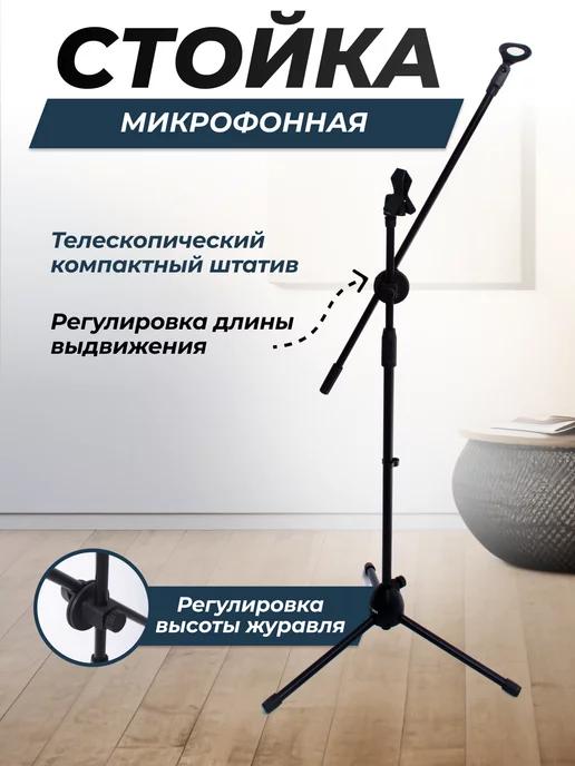 Hebikuo | Стойка для микрофона, M-200, напольная, универсальная