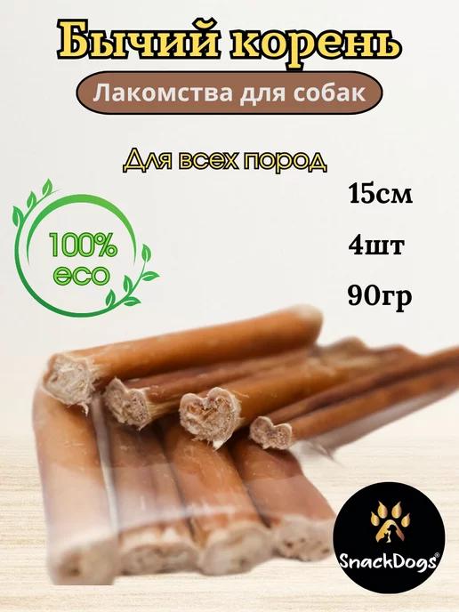 Snackdogs | Лакомства бычий корень для собак