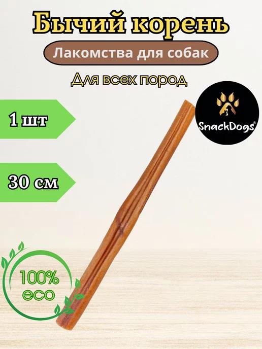 Snackdogs | Лакомства для собак. Корень бычий