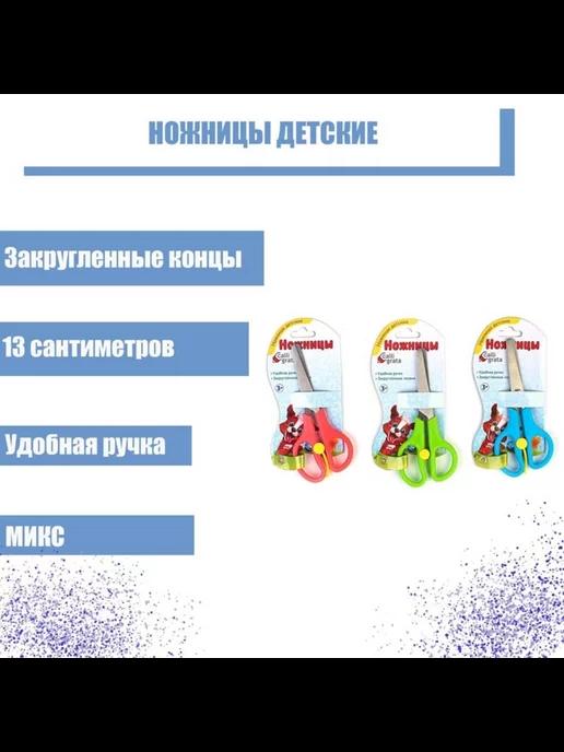 Ножницы 13 см с пластиковыми ручками