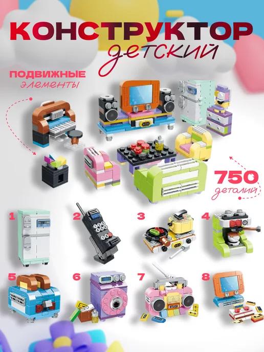 Конструктор 3D из миниблоков Дом Мебель 750 деталей