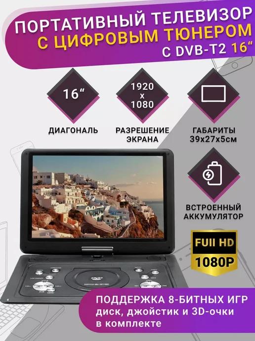 Телевизор портативный с цифровым тюнером Eplutus EP-1404T