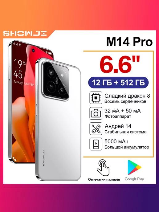 Смартфон M14 Pro 12 512GB, ударопрочный, большой экран