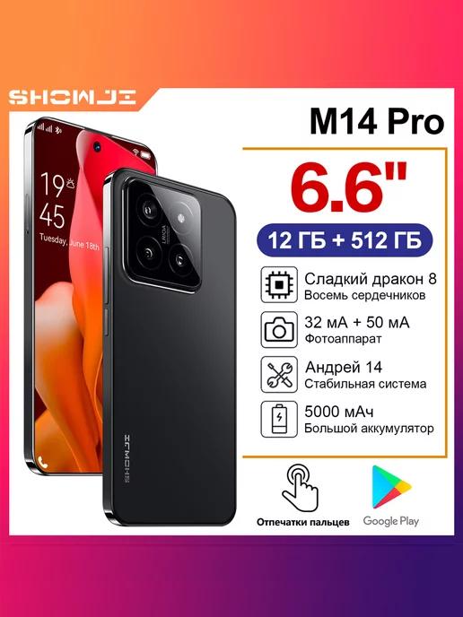 Смартфон M14 Pro 12 512GB, ударопрочный, большой экран