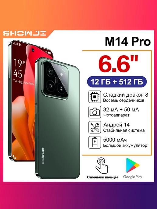 Смартфон M14 Pro 12 512GB, ударопрочный, большой экран