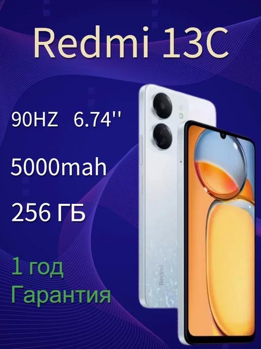 Смартфон red 13C 8 256 Гб Белый