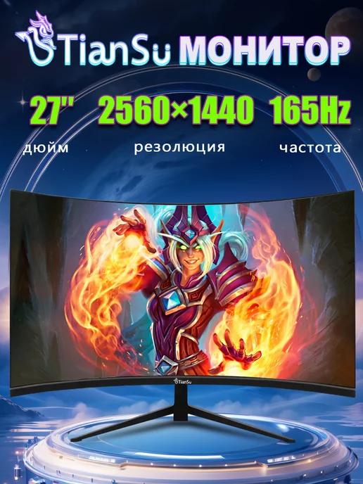 монитор для пк игровой 27 дюймов 2к 165гц