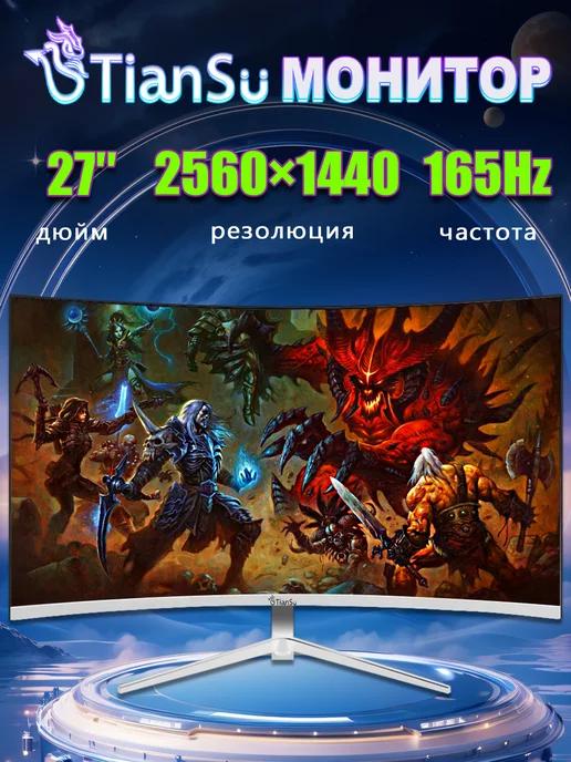 Tiansu | монитор для пк игровой 27 дюймов 2к 165гц