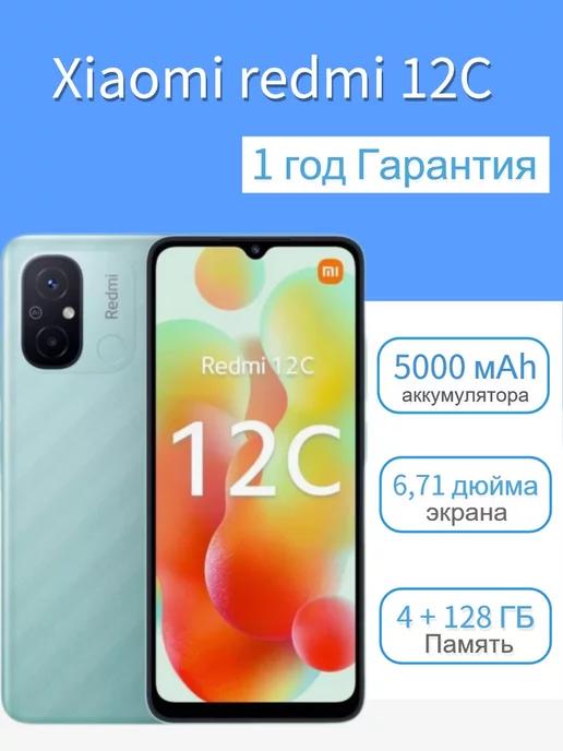 Mi | Смартфон Xiao Red 12C 4 128 ГБ, Зелёный