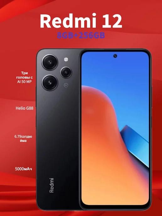 Смартфон Redmi 12 8 256GB черный