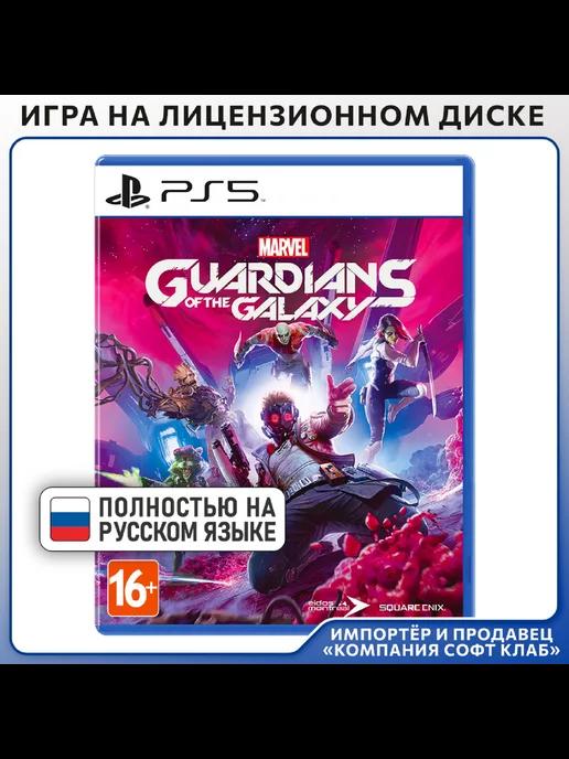 Marvel's Guardians of the Galaxy [PS5, русская версия]