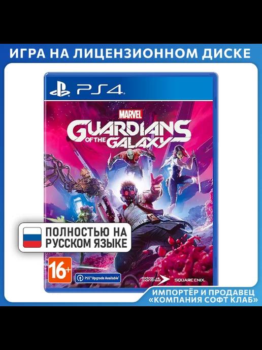 Marvel's Guardians of the Galaxy [PS4, русская версия]