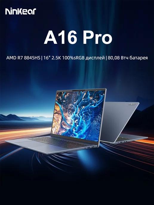 Ноутбук A16 PRO 16" Ryzen 8845HS 32 ГБ ОЗУ и 1 ТБ SSD