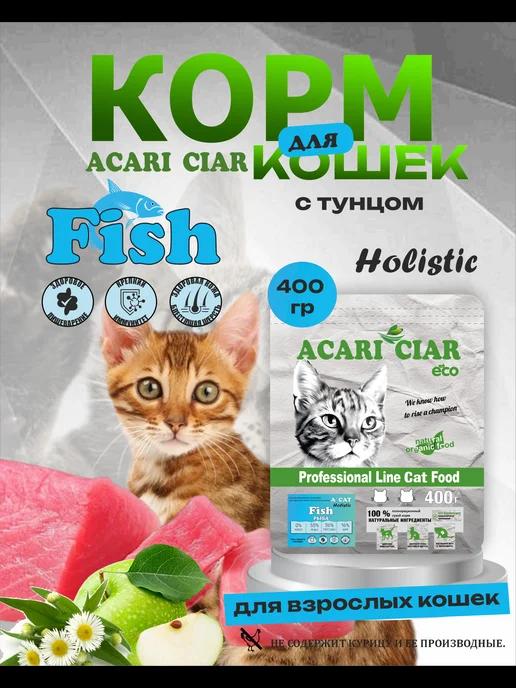 Сухой корм для кошек Fish с рыбой