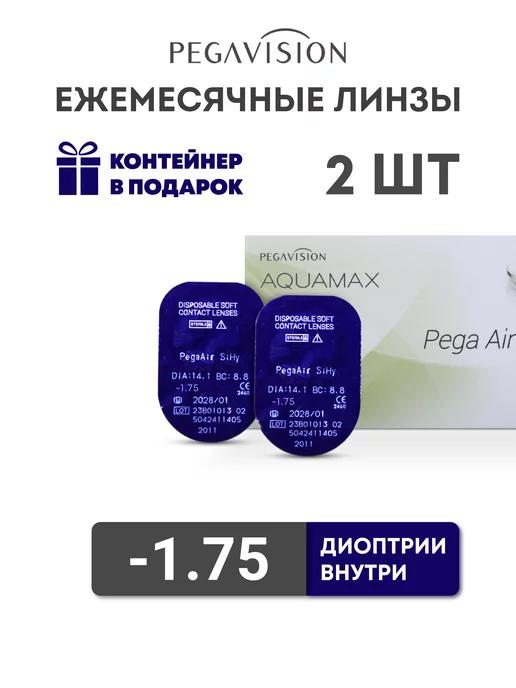 Контактные линзы Pega Air 2 шт -1.75