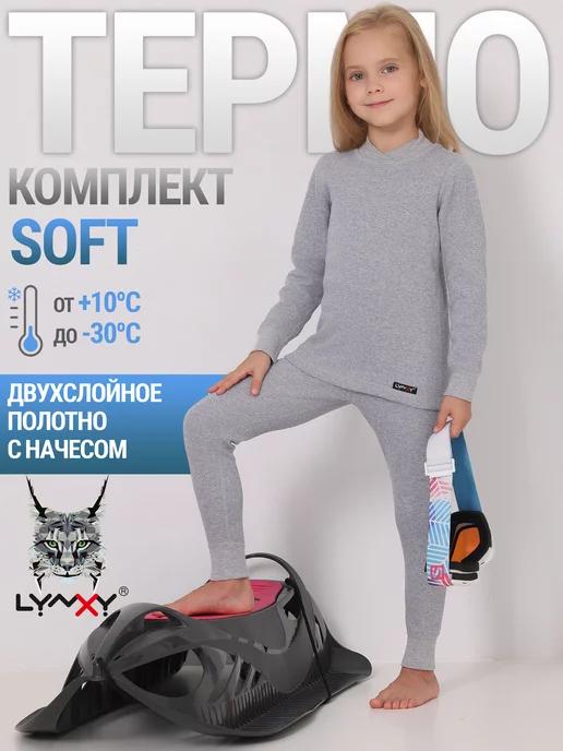 Термобелье зимнее с начесом комплект Soft